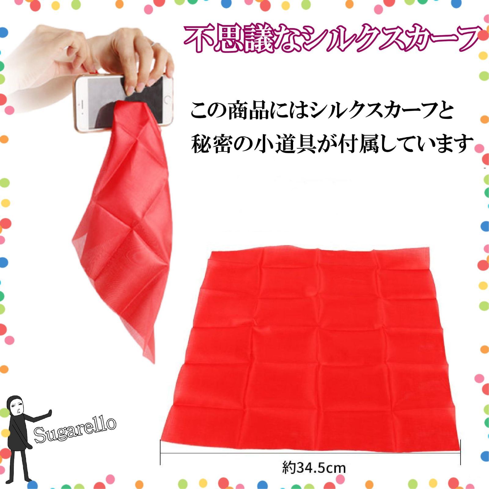 特価セール】手品 グッズ Sugarello スマホを通り抜けるハンカチーフ 