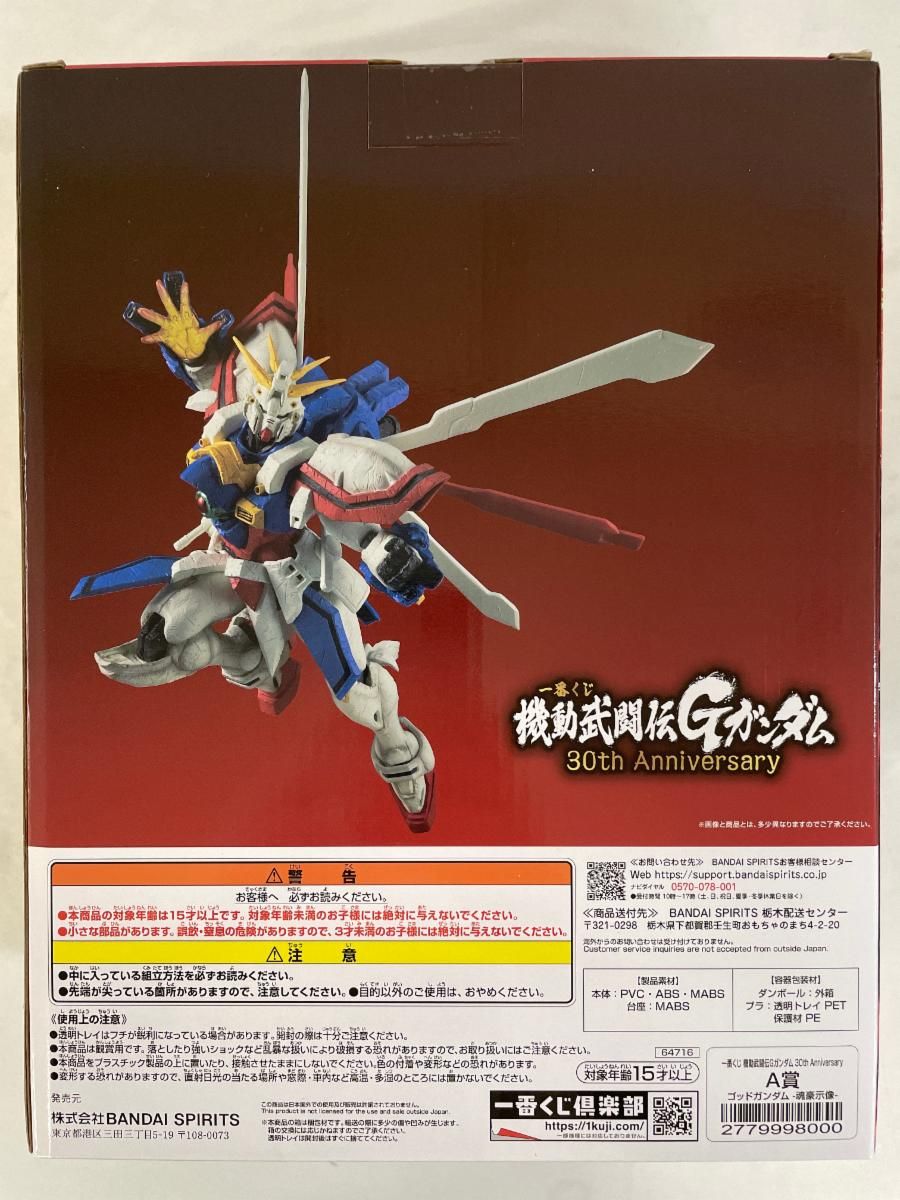 未開封】A賞 ゴッドガンダム -魂豪示像- 一番くじ 機動武闘伝G