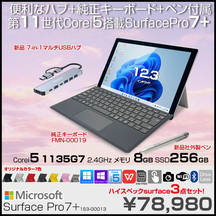 Surface pro i5 8gb 256gb タイプカバー ペンoffice