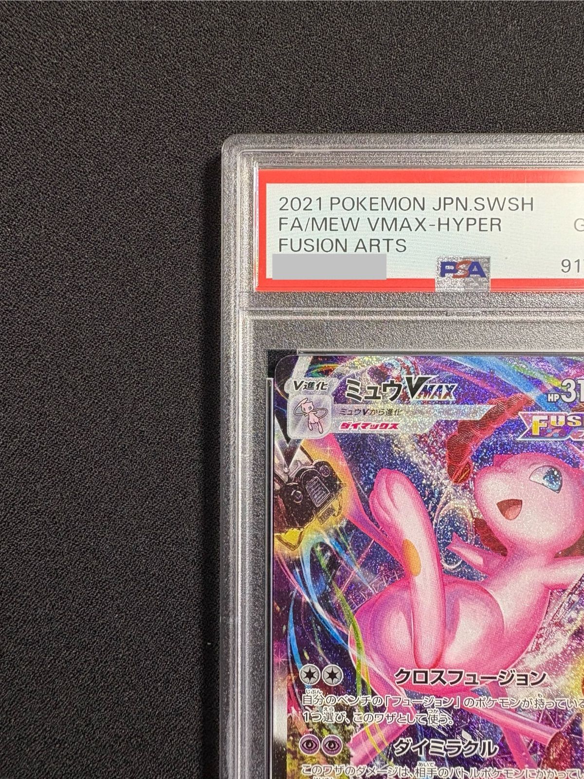 PSA10】ミュウVMAX HR hr s8 119/100 PSA10】ミュウVMAX HR hr s8 119/100