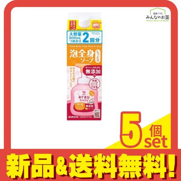 arau.baby(アラウ.ベビー) 泡全身ソープ  しっとり  800mL (詰め替え用) 5個セット まとめ売り