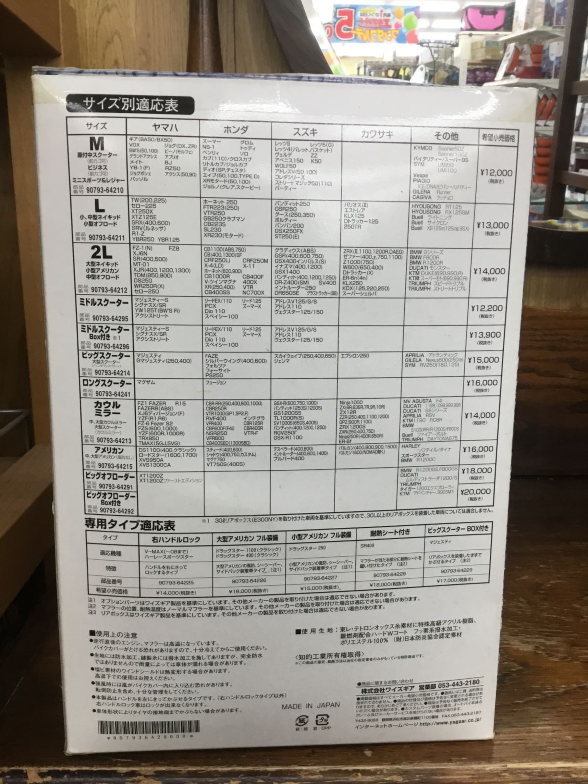 バイクカバー ミドルスクーターbox付
