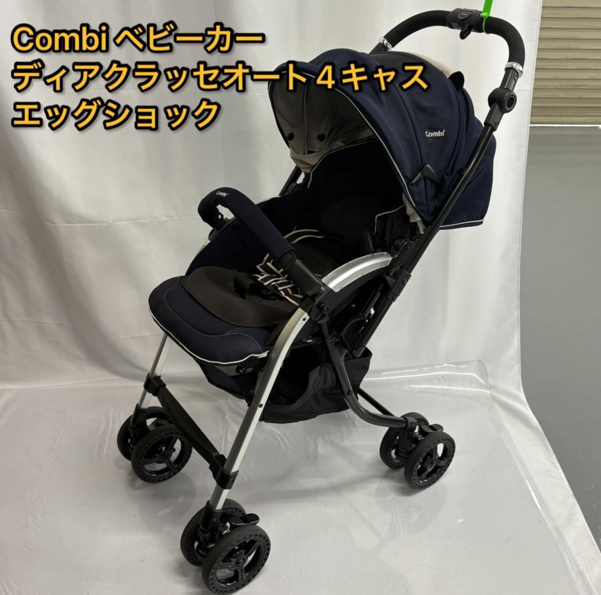 コンビ ディアクラッセ オート 4キャス エッグショック ネイビー Combi 【SALE】コンビ ディアクラッセ オート4キャス エッグ