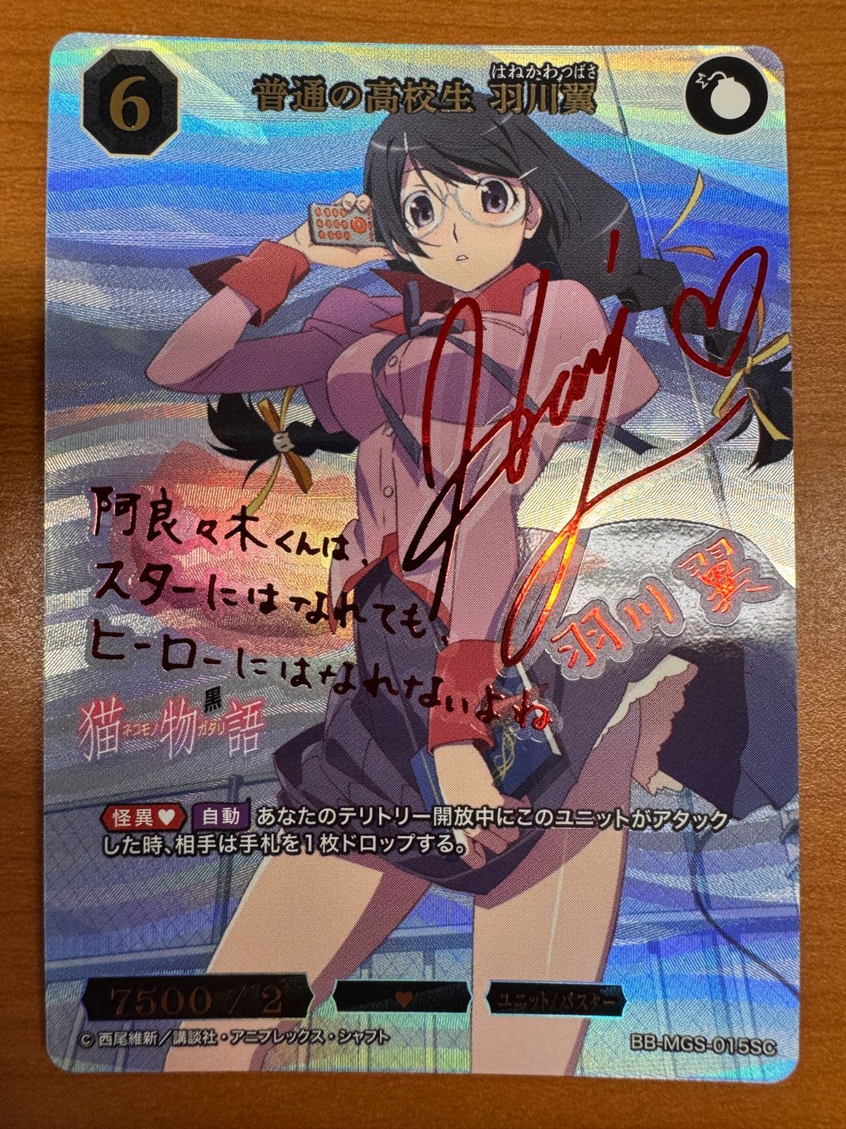 羽川翼 化物語 ビルディバイドブライト 普通の高校生 SC - メルカリ