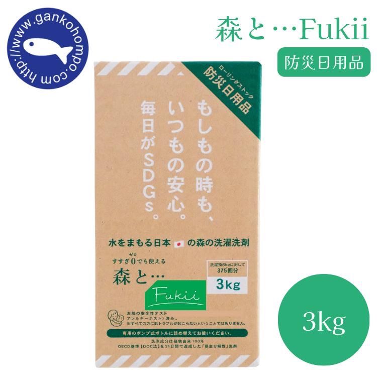 ♥ がんこ本舗 森と Fukii 詰替 3kg BOX