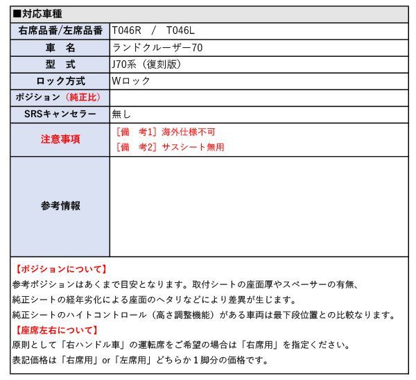 レカロSR-S|SR-C J70系