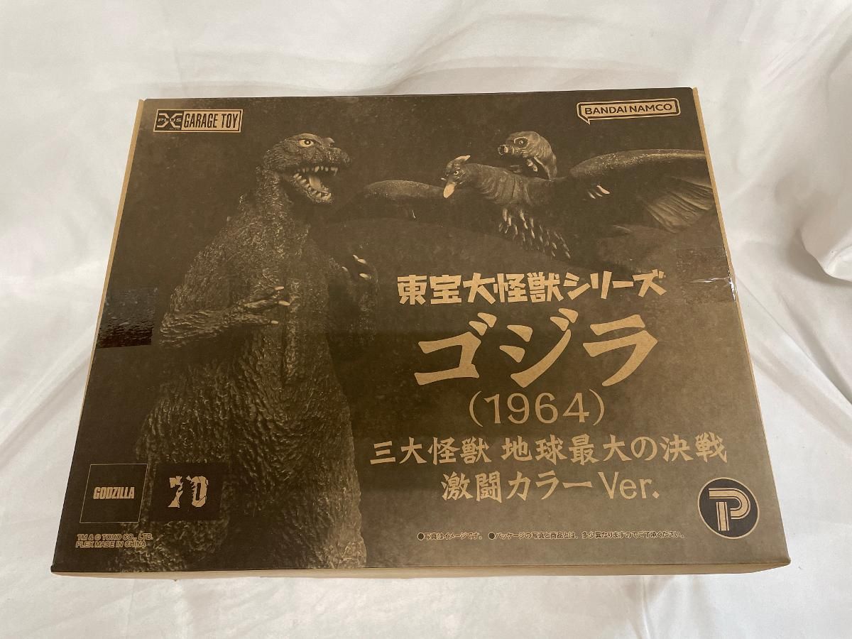 ゴジラ(1964) 三大怪獣 地球最大の決戦 激闘カラーVer.