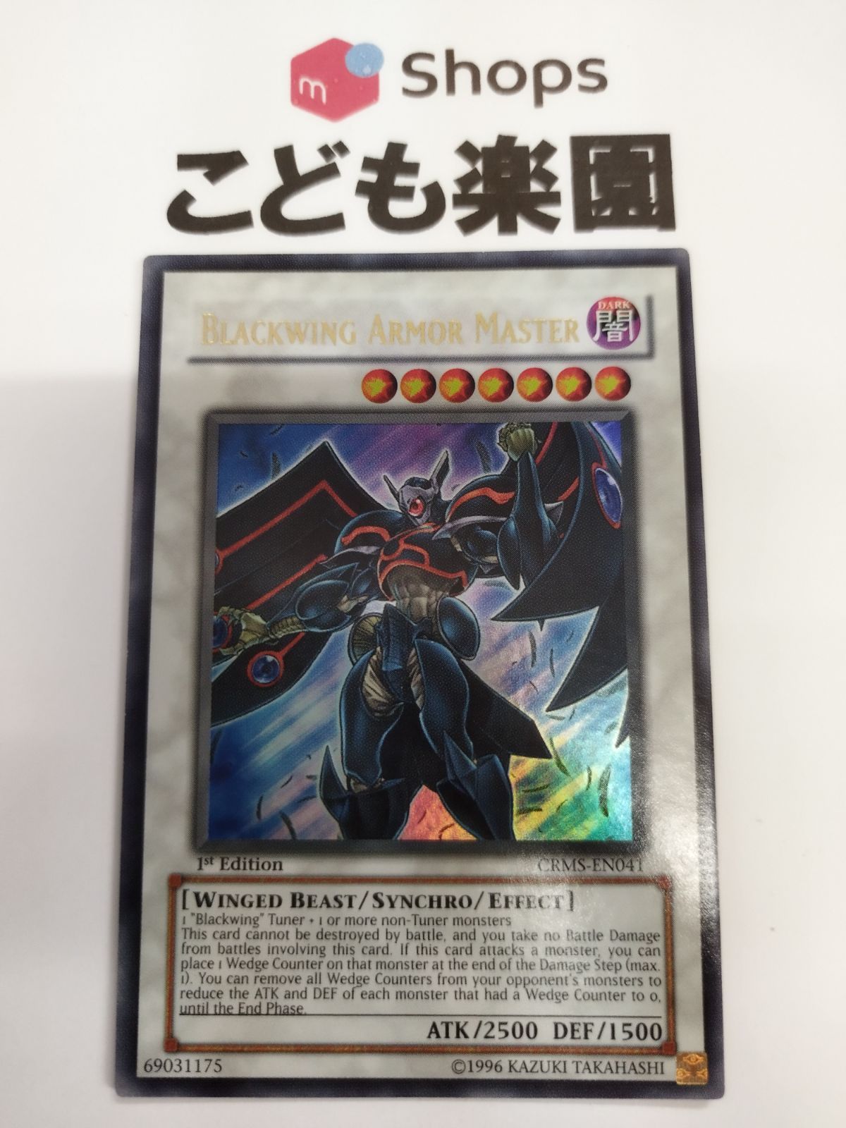 遊戯王 BFーアーマード・ウィング 韓亜 1st ウルトラ