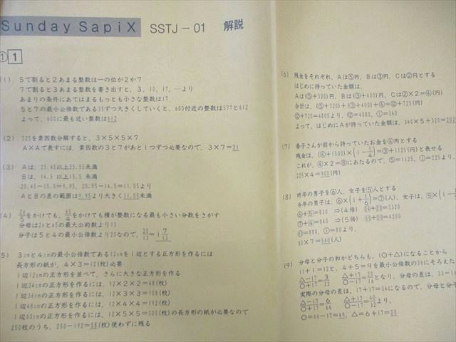 SAPIX サピックス 豊島岡女子コース SS特訓 算数 【全14回分フル