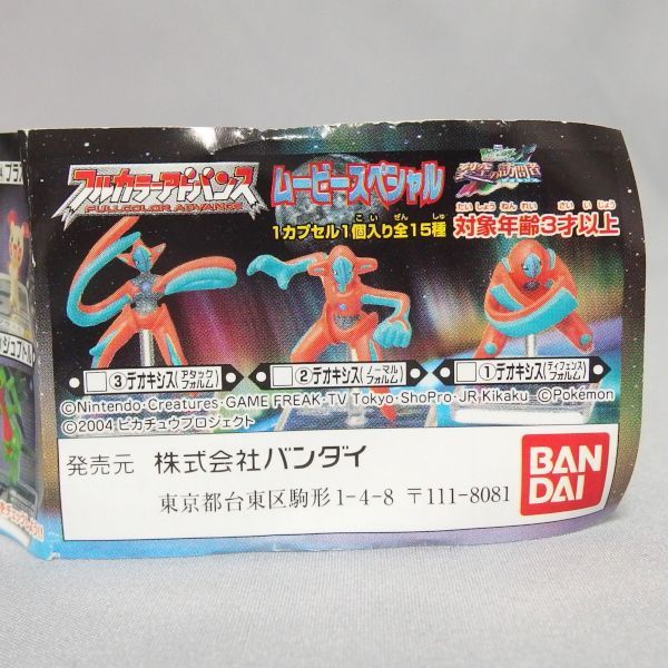 雑誌で紹介された 未開封☆ポケットモンスター 裂空の訪問者 フルカラーアドバンス ポケットモンスター