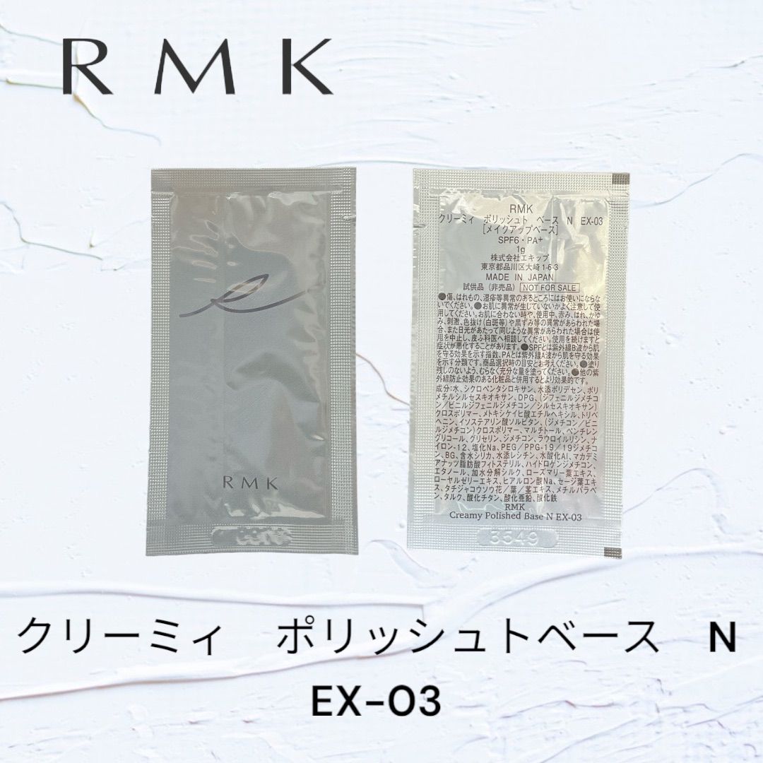 RMK クリーミィポリッシュトベース EX03 - ベースメイク/化粧品