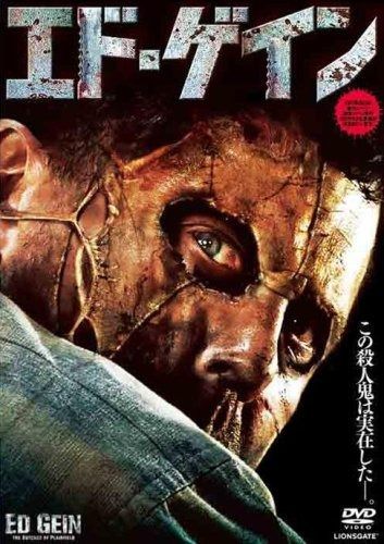 エド ゲイン DVD