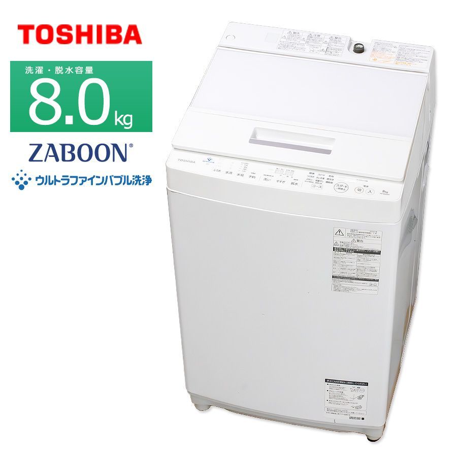 普通ランク / 屋内搬入付き / 徹底分解クリーニング済み】 東芝 全自動洗濯機 8kg 60日保証 AW-8D8-W ZABOON  ウルトラファインバブル洗浄 低振動 低騒音 DDモーター フラットガラストップ - メルカリ