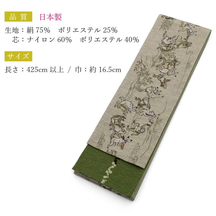  半幅帯 正絹 召しませ花 鳥獣戯画A リバーシブル 両面 灰色 グレー 緑 グリーン 浴衣 長尺 ゆかた 細帯 半巾帯 紬 小紋 洒落着 hanhabaobi-00058 半巾 半幅 小袋帯 帯