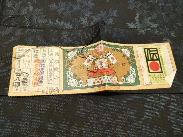 平和屋着物○本場大島紬 草葉文 重田織物謹製 証紙付き 正絹 逸品