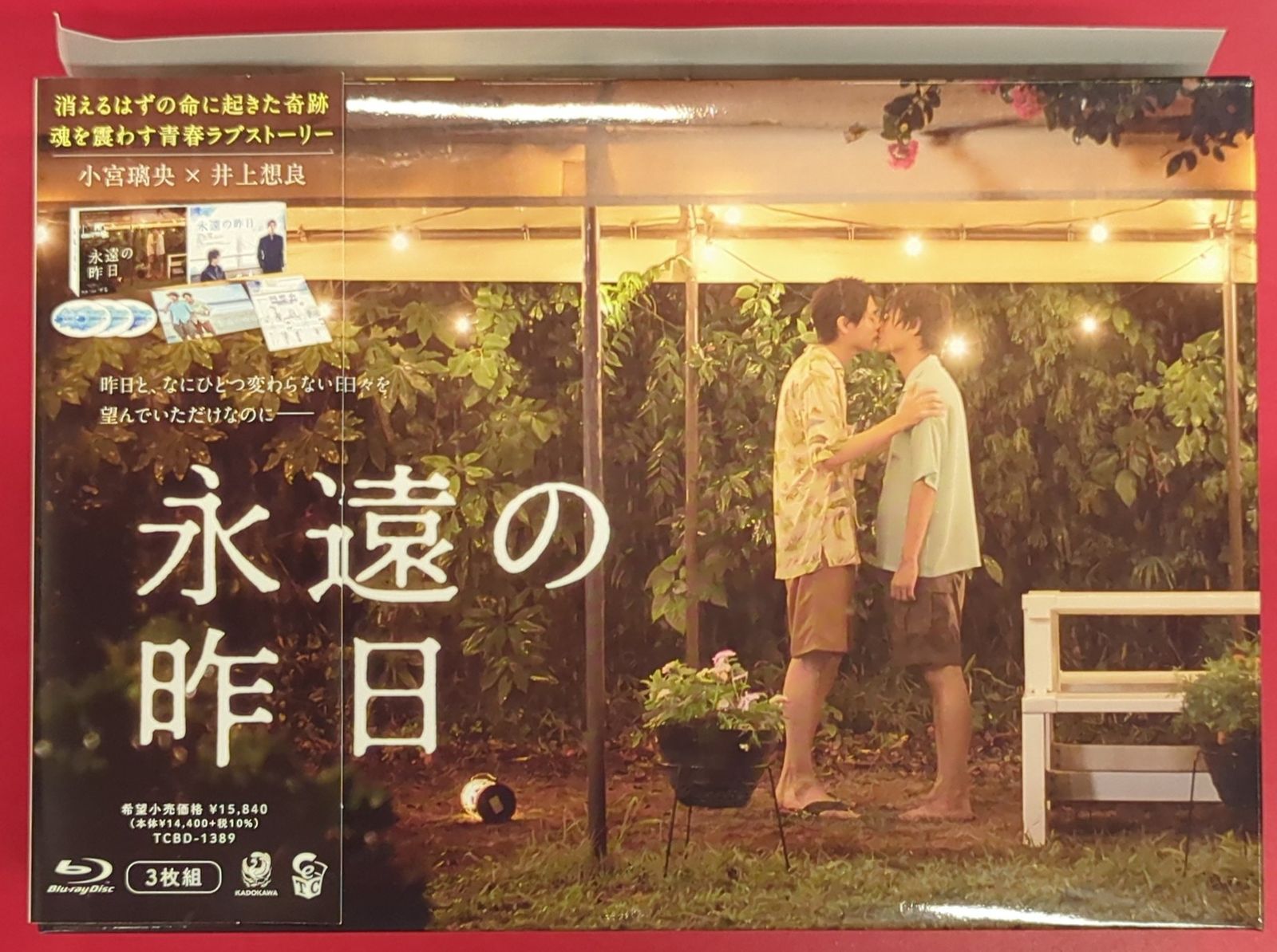 永遠の昨日 Blu-ray BOX〈3枚組〉 永遠の昨日 | MBSショッピング