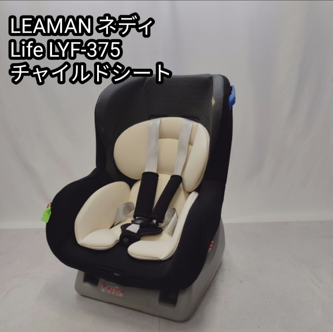 リーマン チャイルドシート ブラック/ホワイト セール中