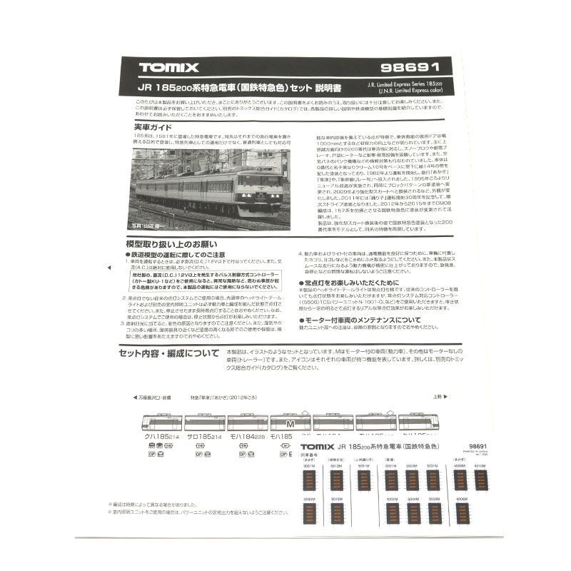シンバ プロフ必見（感謝） 185系200番台「国鉄特急色」OM08編成が入線しました。TOMIX