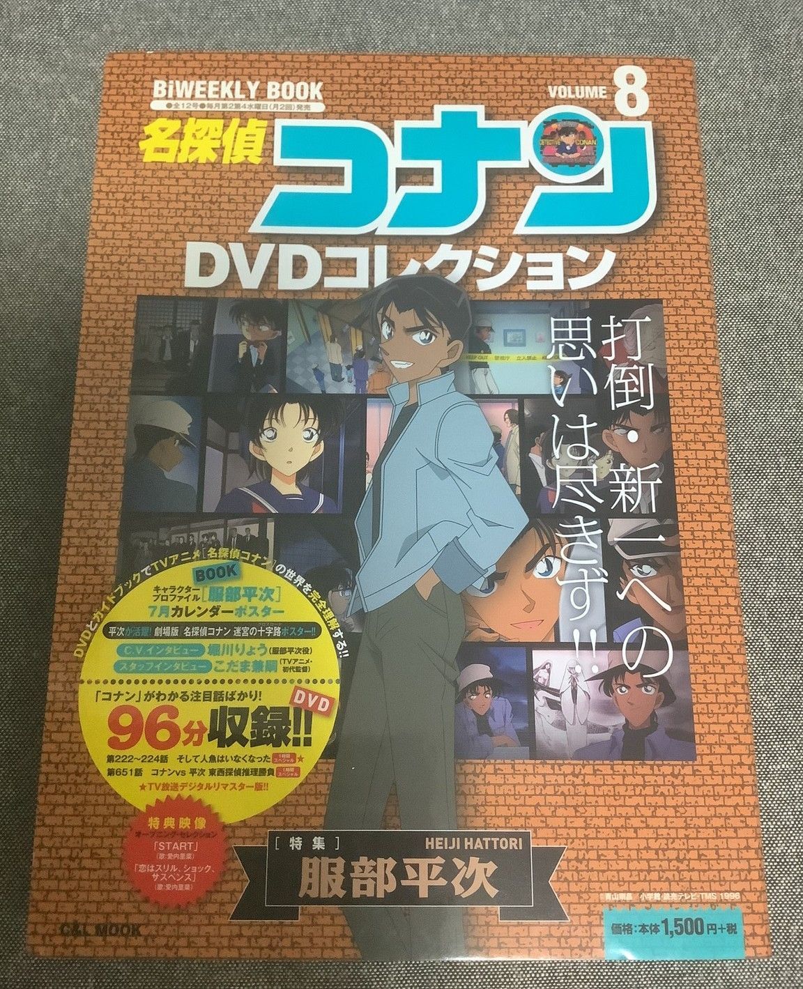 名探偵コナン DVD コレクション 名探偵コナンDVDコレクション volume 1（誕生号
