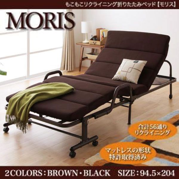 モコモコリクライニング折りたたみベッド もこもこリクライニング折りたたみベッド【MORIS】モリス☆ブラウン