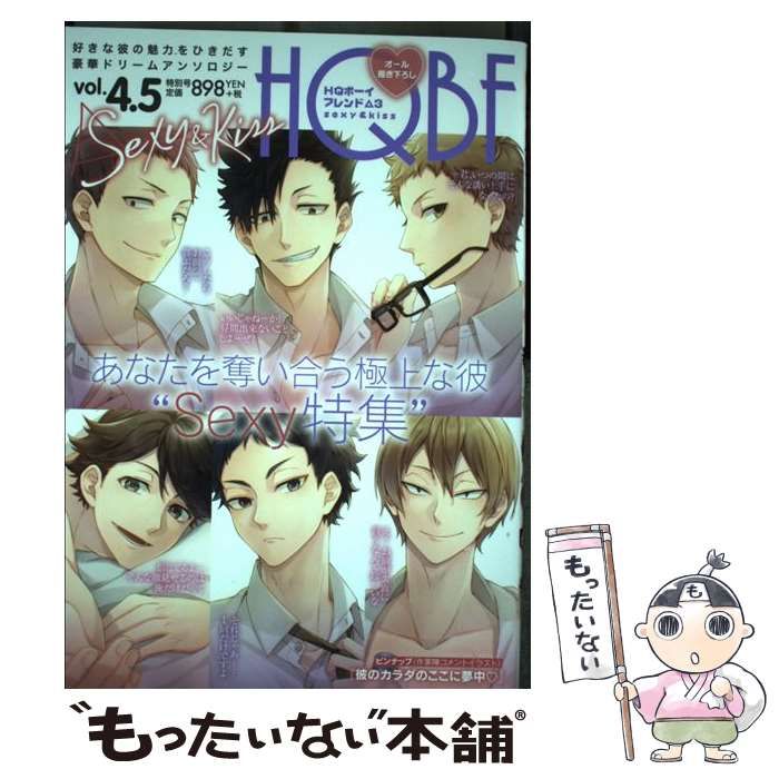 中古】 HQボーイフレンド△3 sexy & kiss 好きな彼の魅力をひきだす