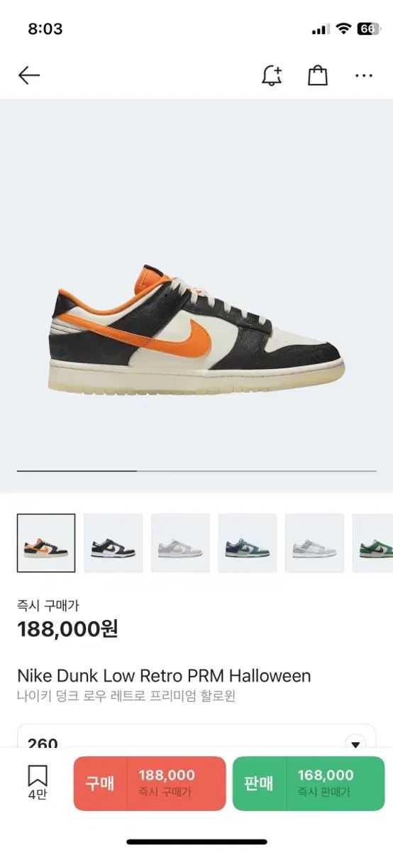 NIKE(ナイキ) ダンク ハロウィン 260