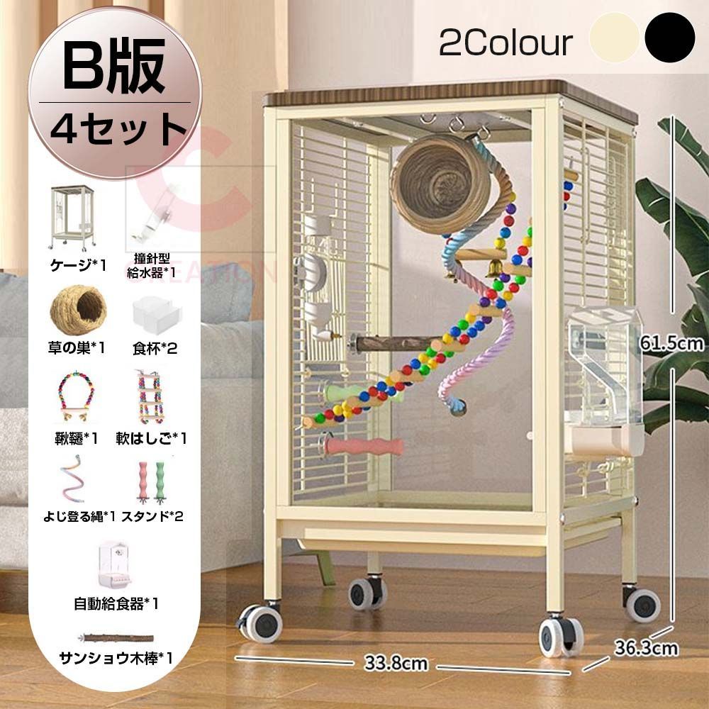 鳥かご B版 4セット 複数飼い 大型 インコ 透明 観賞よい ケージ 強化ガラス キャスター付き 木製トップカバー 引き出しトレイ セキセイインコゴザクラインコオカメインコ鳥籠 Ｗ33.8×36.3×Ｈ61.5 cm 外寸