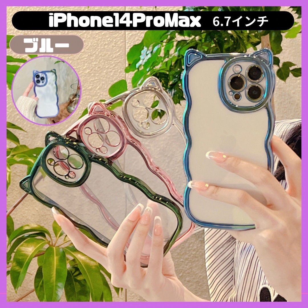 ☆ SALE☆iPhone14Promaxケース 猫耳 ネコ 可愛い キラキラ ブルー