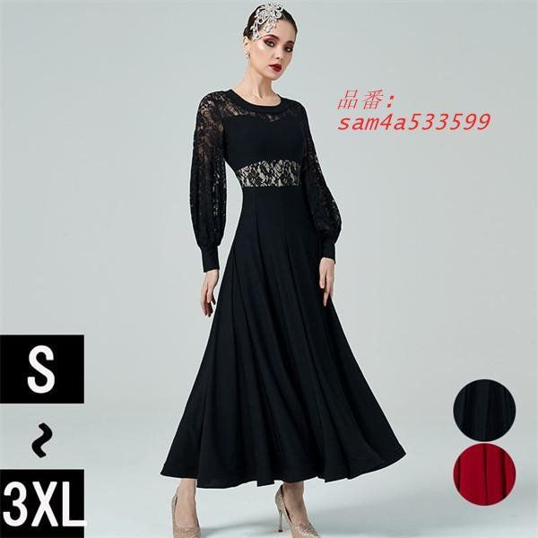 社交ダンス ワンピース 黒 モダンドレス 大きいサイズ 長袖 演出用 練習着 赤 競技着 ドレス 大きい裾 ワルツダンス ダンス発表会 am4a533599