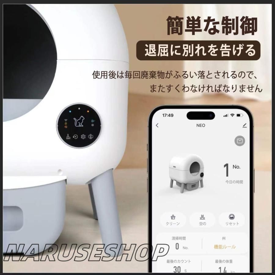 自動猫トイレ スマートフォン管理