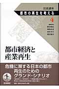 岩波講座 都市の再生を考える(全8巻揃) 岩波講座都市の再生を考える 1 | 植田 和弘 |本 | 通販 | Amazon