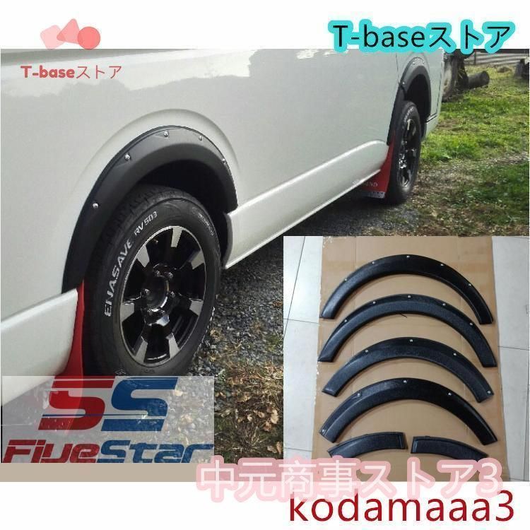 ハイエース 200系 オーバー フェンダー 出幅 20mm 仕様 レジアスエース 全年式対応 標準 車検 ダウン ワイド 6P FJ5136-slim