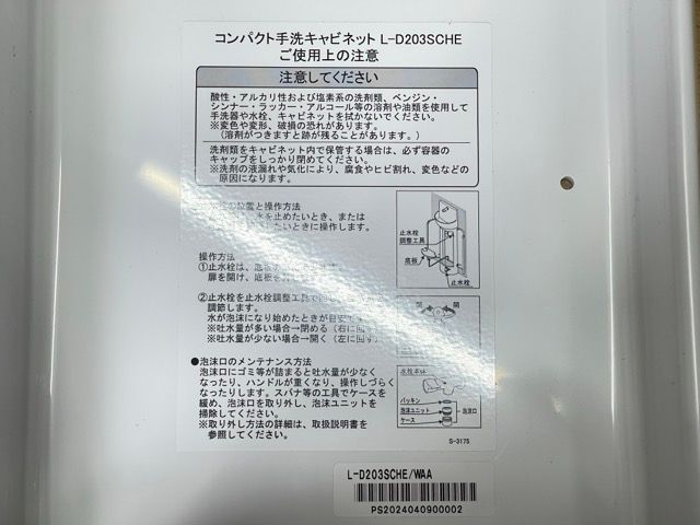 未使用 コンパクト手洗キャビネット L-D203SCHE WAA LIXIL INAX リクシル イナックス /65952 - メルカリ