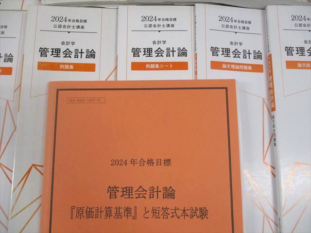 TAC 公認会計士講座 管理会計論 入門/テキスト/トレーニング/短答理論問題集/例題集 2024年合格目標 計12冊 140L4D TAC 公認会計士講座 管理会計論 入門/テキスト/トレーニング/短