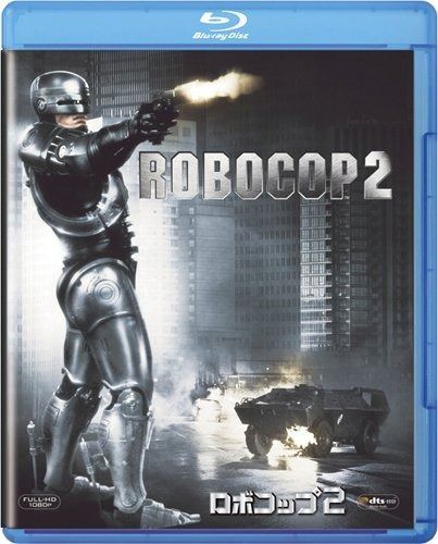 ロボコップ2 Blu-ray