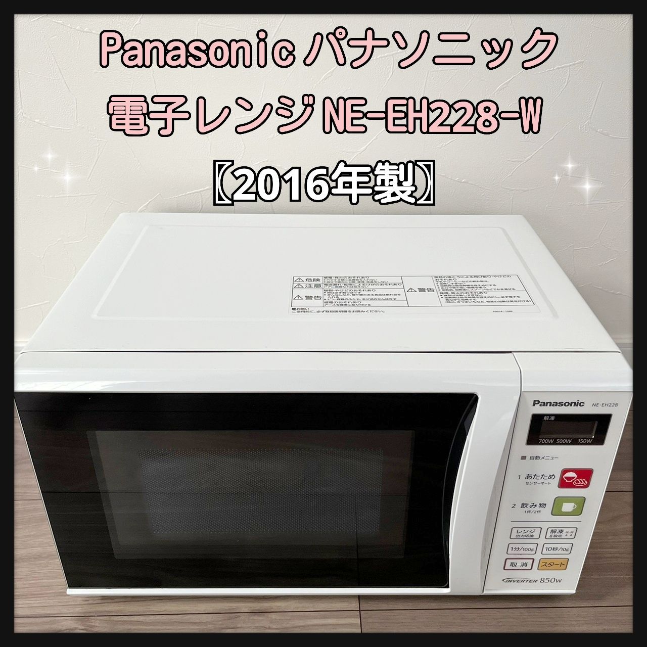 Panasonic 電子レンジ NE-EH228-W - 電子レンジ・オーブン