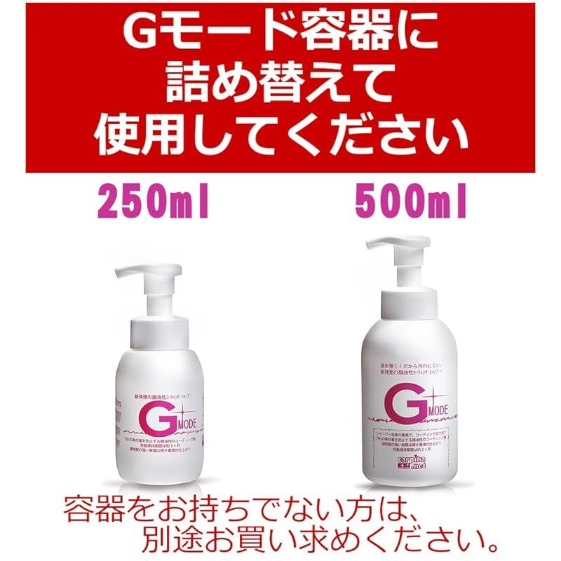 詰替え用