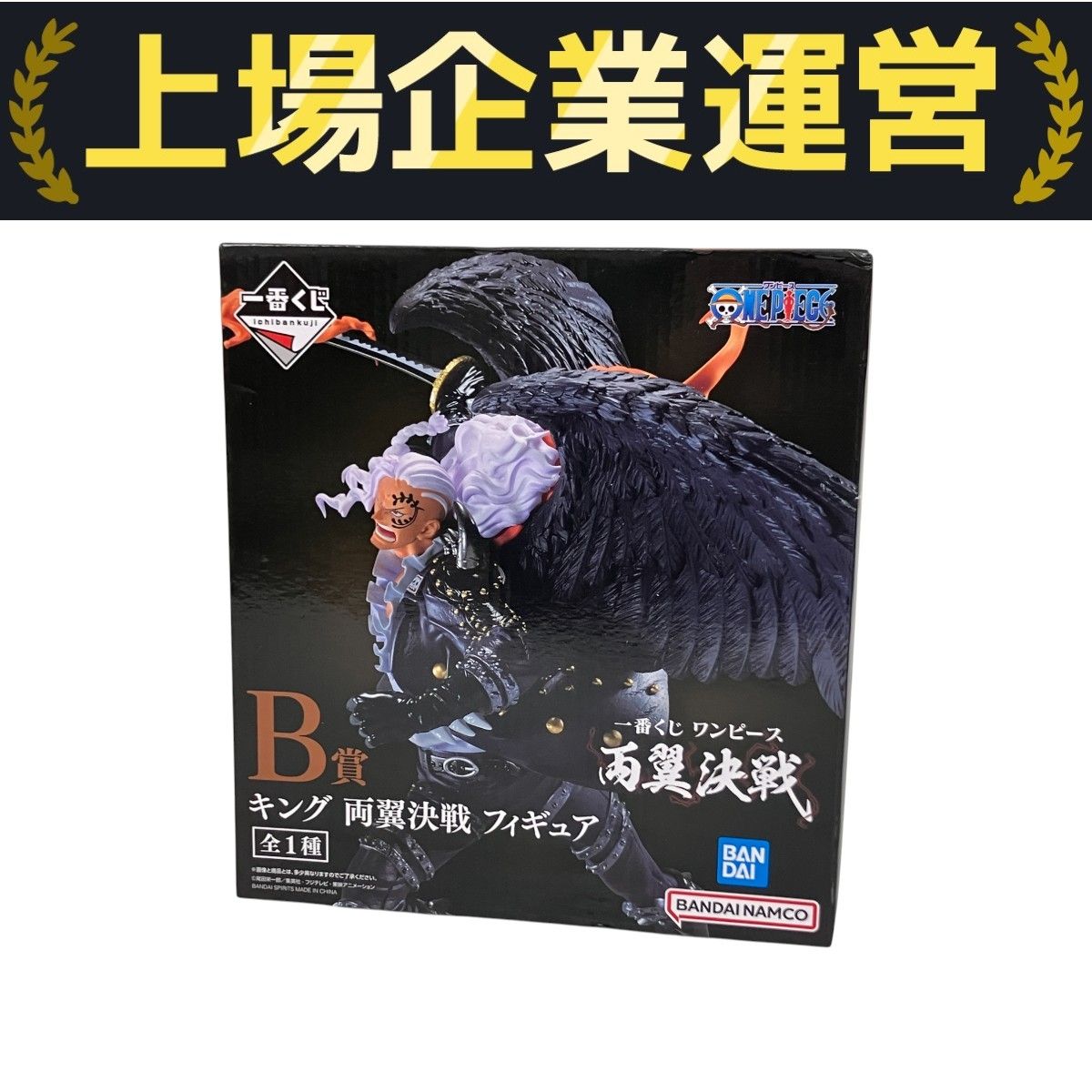 一番くじ ワンピース 両翼決戦 B賞 キングフィギュア Amazon | 一番くじ ワンピース 両翼決戦 B賞 キング フィギュア