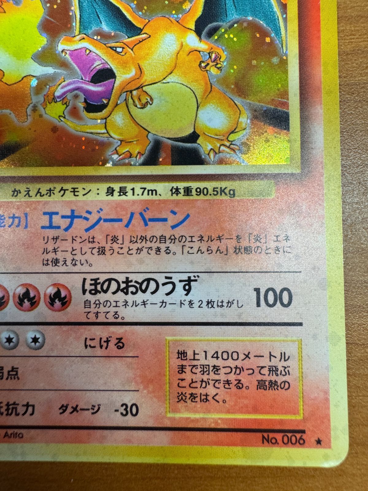 ポケモンカード リザードン No.006 ☆ 旧裏面｜トレファクONLINE
