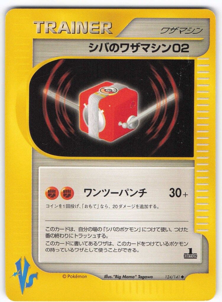 Pokemon ☆VS 124/141 シバのワザマシン02(1stEDITION