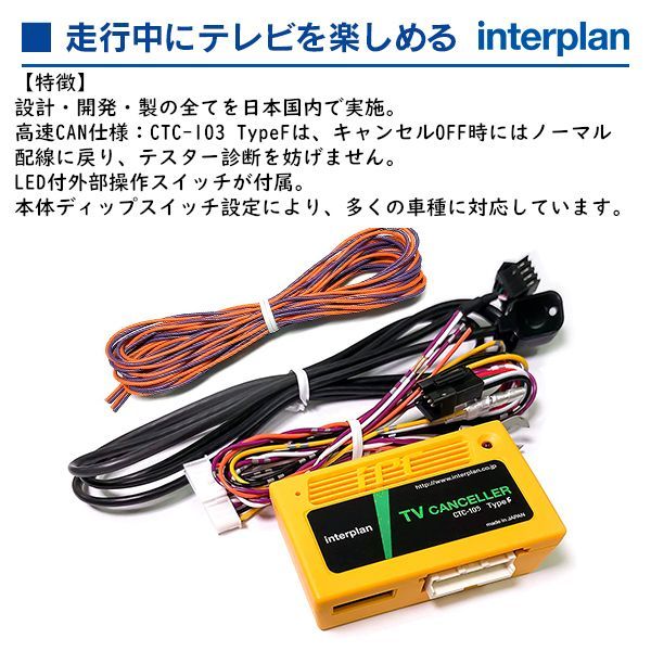 インタープラン CTC-102II TypeM 輸入車 typem CTC-102Ⅱ Ⅱ ctc-102