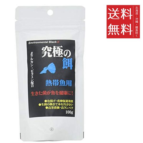 同梱不可 12個セット ビーブラスト B-blast 究 の餌 熱帯魚用 100g