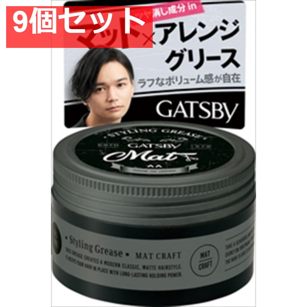 ギャツビー スタイリンググリース マットクラフト 9個セット
