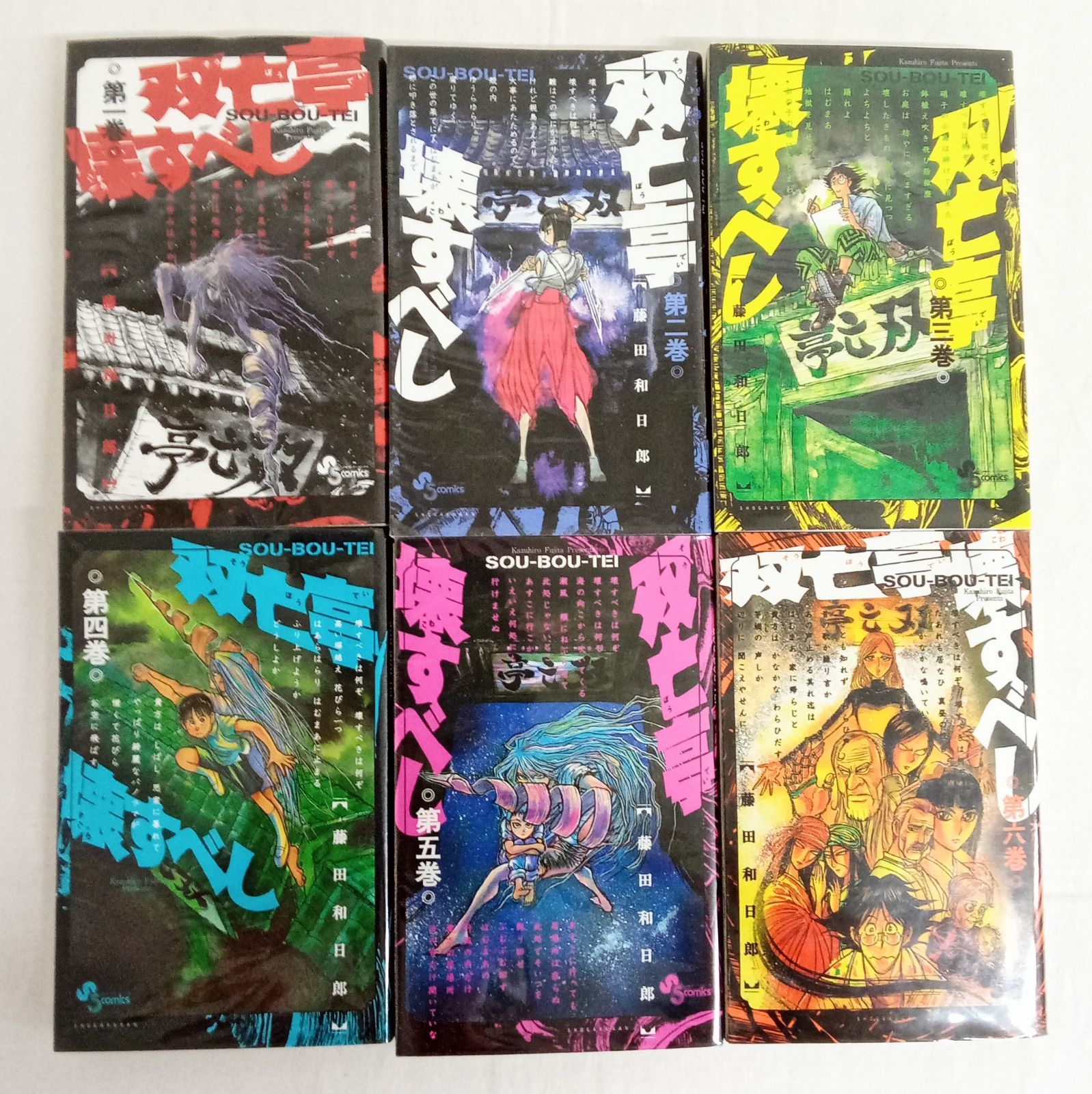 双亡亭壊すべし 藤田和日郎 全25巻 小学館 少年サンデーコミックス 小学館 少年サンデーコミックス 双亡亭壊すべし 1巻〜16巻セット