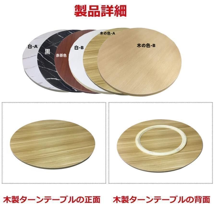 中華テーブル 木製 ターンテーブル 360回転式 回転台 50cm 60cm 食卓用 回転盤 食器収納トレイ 円卓用ターンテーブル 回転テーブル台