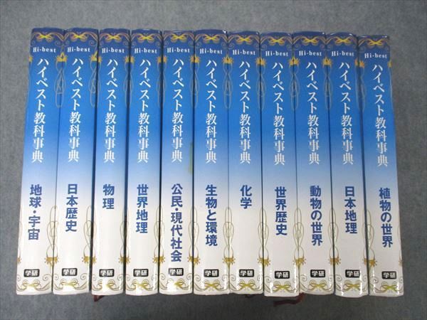 7・学研 ベスト 教科辞典 全44冊 - 本