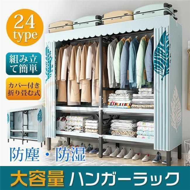 1.5M ハンガーラック大容量カバー付き頑丈クローゼット組み立て簡単洋服タンス収納棚洋服収納ラックお洒落防塵防湿三代目