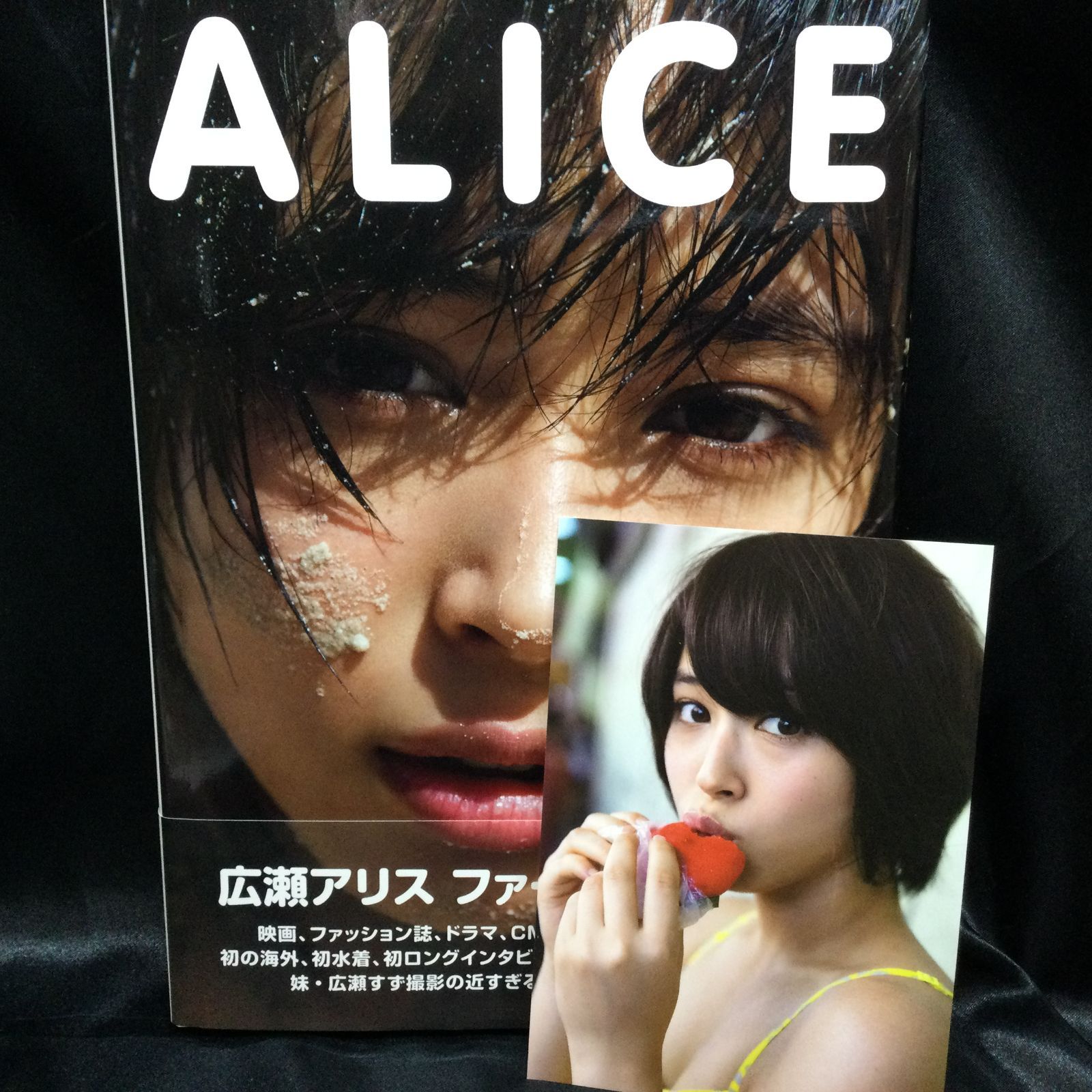 ☆ 広瀬アリスファースト写真集 『ALICE』 初版 - メルカリ