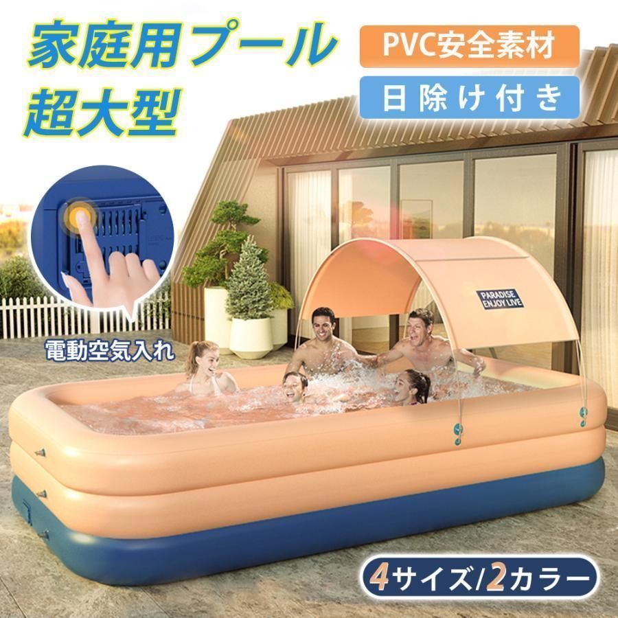 大好評 家庭用プール 大型 プール 2.6mサイズ揃い ファミリープール ビニールプール 家庭用 子供用 日よけ付き 水遊び PVC素材 暑さ対策