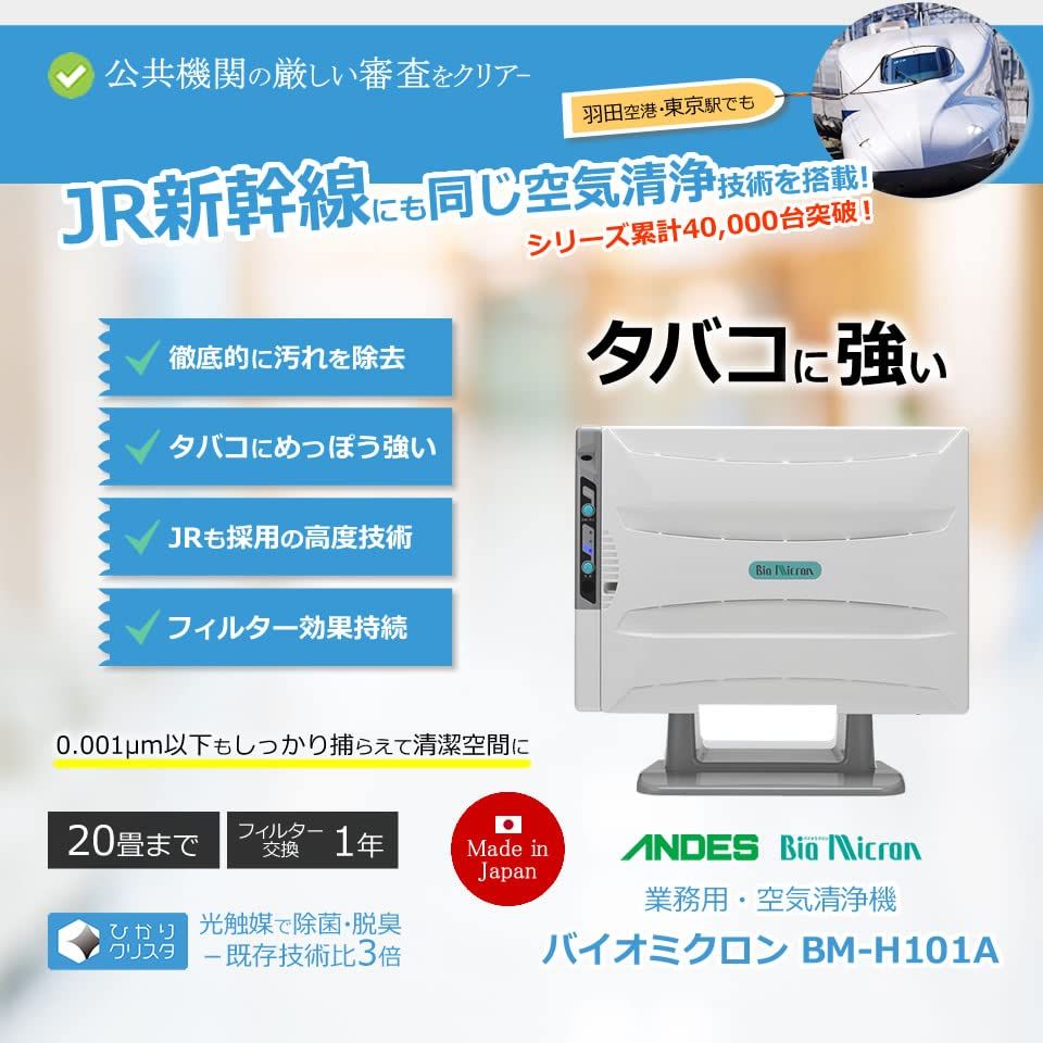 BM-H101A 強力脱臭